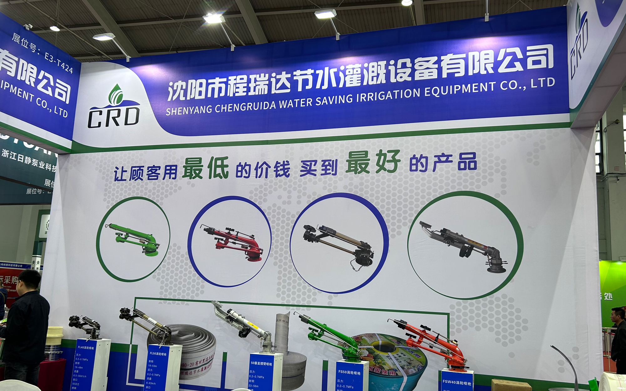 邵阳河北程瑞达灌溉科技有限公司参加东北国际五金展览会
