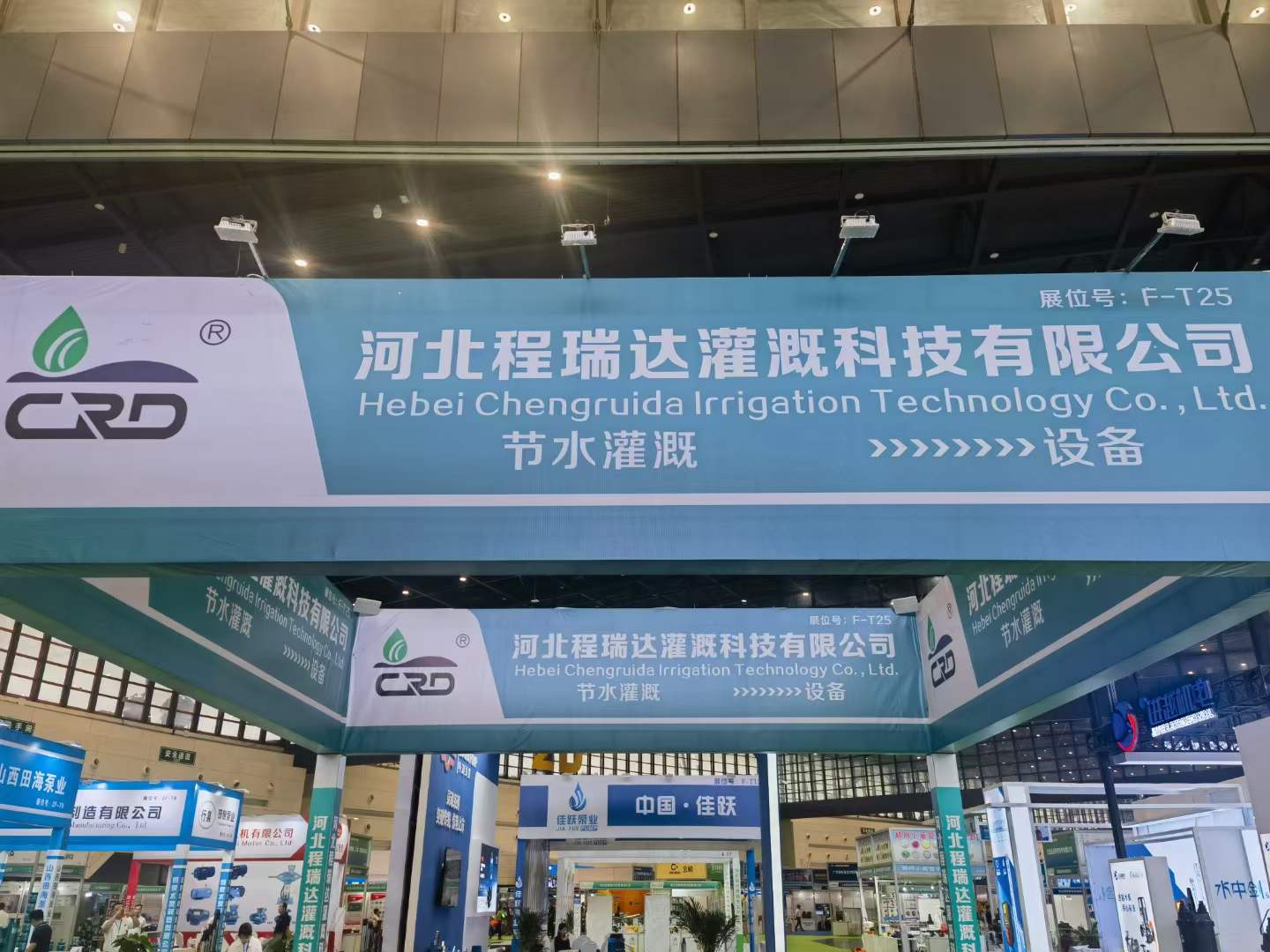 邵阳河北程瑞达灌溉科技有限公司参加郑州国际五金展