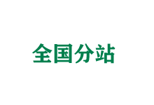邵阳全国分站