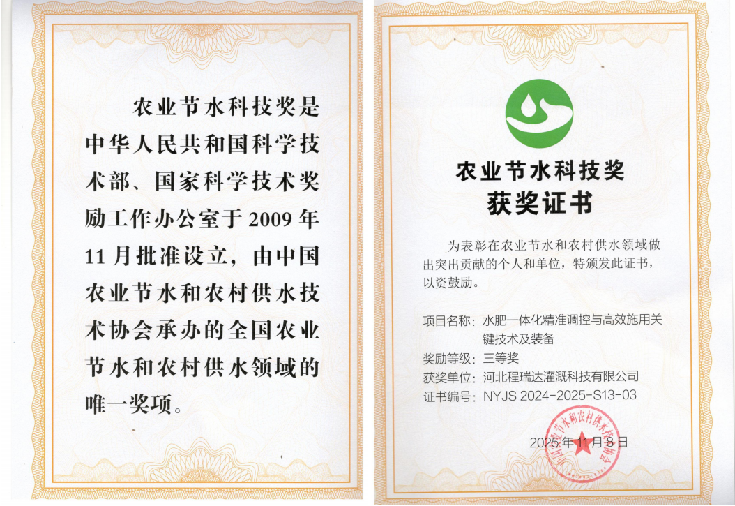 邵阳深耕智慧灌溉！程瑞达灌溉斩获农业节水科技奖